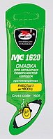 МС-1620 Смазка противоскрипная 5г