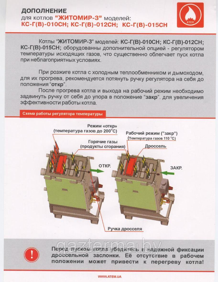 Котёл газовый напольный "Житомир 3" КСГ 007 СН - фото 2 - id-p3852830