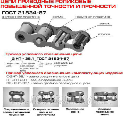 Цепь приводная однорядная повышенной точности и надежности N140H-1 - фото 3 - id-p3853117