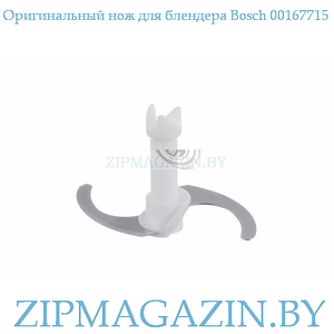 Нож измельчитель блендера Bosch 00167715