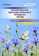 Планирование образовательного процесса летом. Первая младшая группа 