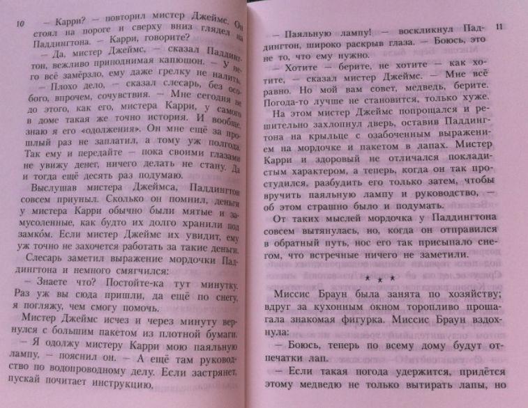 Всё о медвежонке Паддингтоне. Новые приключения - фото 5 - id-p80385905