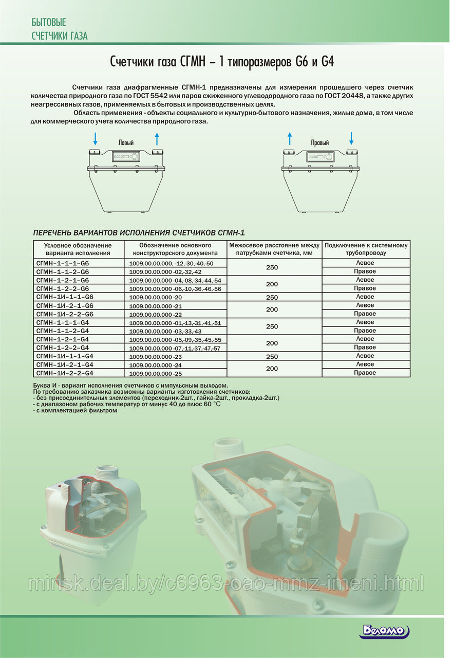 Счетчик газа СГМН-1 типоразмера G6 - фото 5 - id-p3859843