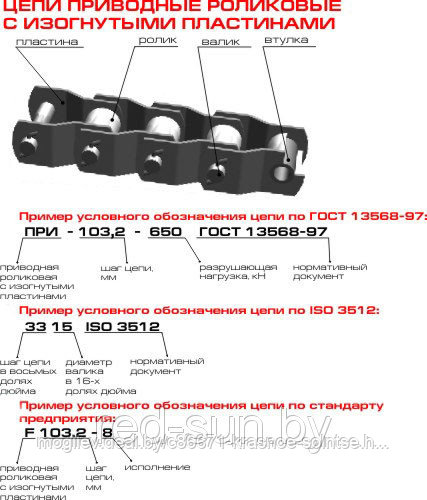 Цепь приводная роликовая с изогнутыми пластинами ПРИ-103,2-650 - фото 4 - id-p3861635