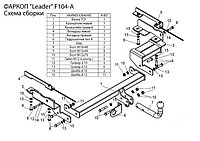 Фаркоп (HB) FORD Fusion "02-/"10-