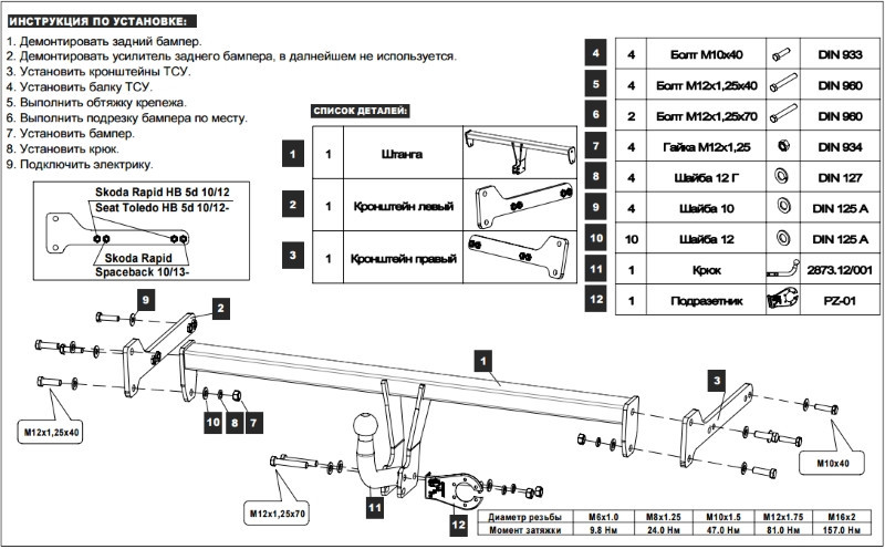 Фаркоп (75/1500кг) SKODA Rapid "14- - фото 1 - id-p80517083