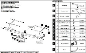  Фаркоп (75/1200кг) NISSAN Almera "12-