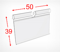 VH Откидной ценникодержатель на крючок 50x39 мм
