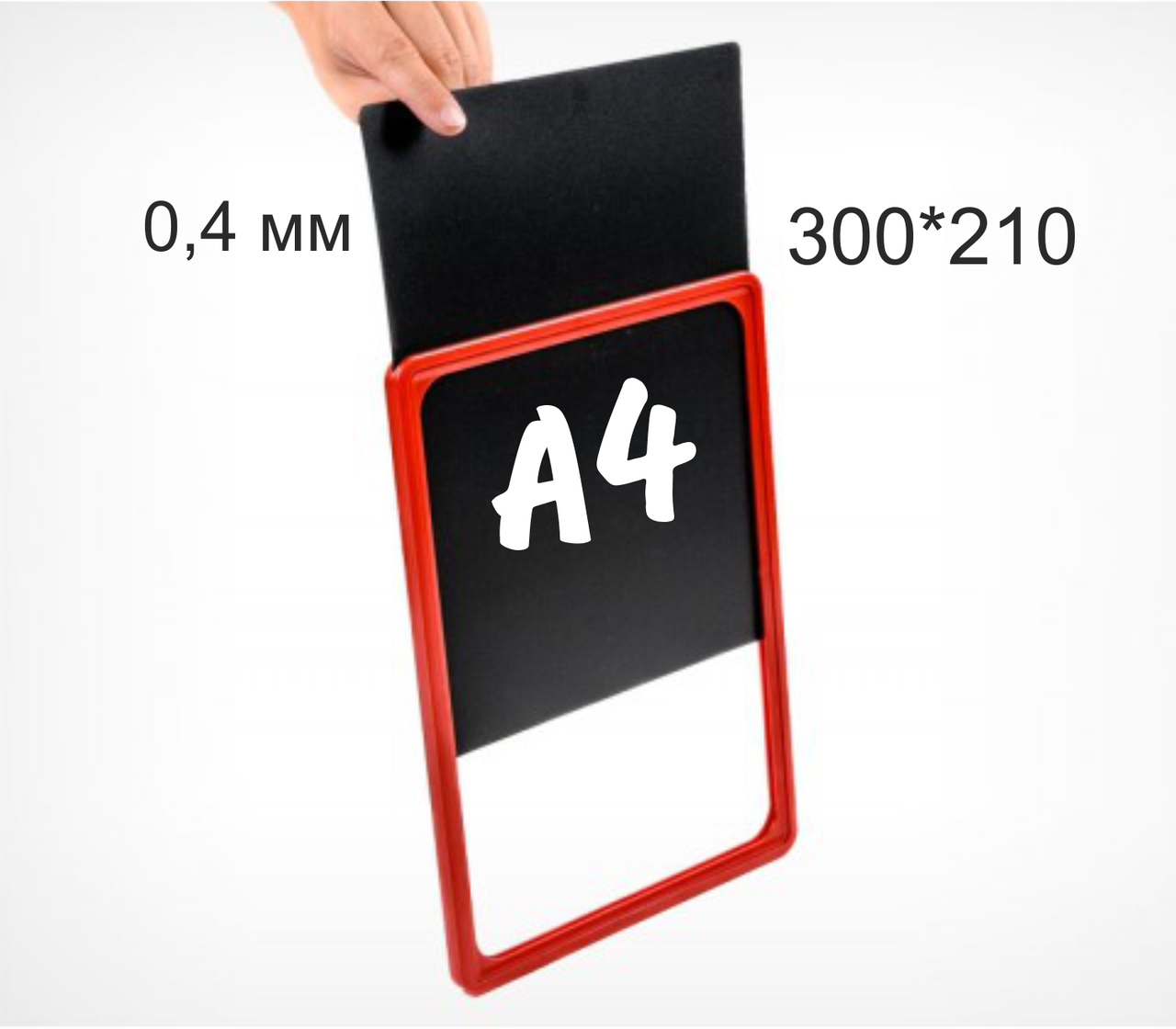 Цмел03 Черная табличка для нанесения надписей меловым маркером. формат А4
