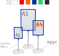 Цр2-А4-кр50 Комплект ценникодержателя рамочного А4 напольного 500 мм