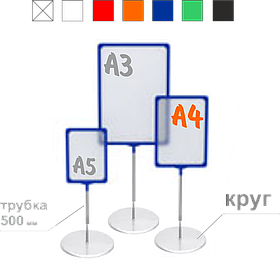 Цр2-А4-кр50 Комплект ценникодержателя рамочного А4 напольного 500 мм