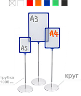 Цр2-А4-кр100 Комплект ценникодержателя рамочного А4 напольного 1000 мм