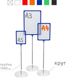 Цр2-А4-кр100 Комплект ценникодержателя рамочного А4 напольного 1000 мм