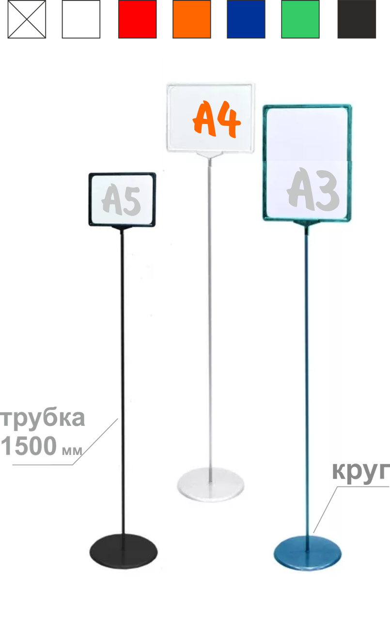 Цр2-А4-кр150 Комплект ценникодержателя рамочного А4 напольного 1500 мм