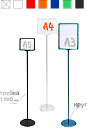 Цр2-А4-кр150 Комплект ценникодержателя рамочного А4 напольного 1500 мм