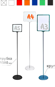 Цр2-А4-кр150 Комплект ценникодержателя рамочного А4 напольного 1500 мм