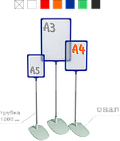 Цр2-А4-пл100 Комплект ценникодержателя рамочного А4 напольного 1000 мм