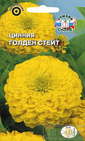 Цинния ГОЛДЕН СТЕЙТ, 0.5г