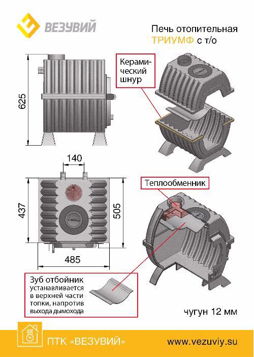 Печь отопительная Везувий чугунная "Триумф 180" т/о - фото 3 - id-p80734489