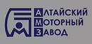 ОАО "АЛТАЙСКИЙ МОТОРНЫЙ ЗАВОД"