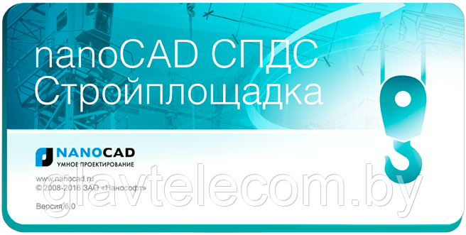 NanoCAD Стройплощадка 23, локальная лицензия, бессрочная версия с подпиской на обновления 