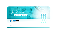 "NanoCAD BIM Отопление" 21, локальная лицензия на 1 год