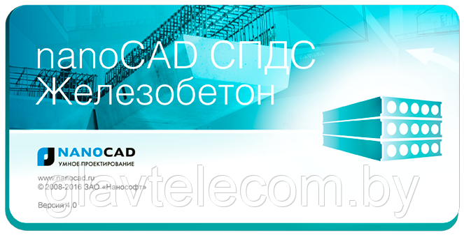 NANOCAD СПДС Железобетон бессрочная версия локальная Сетевая версия