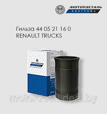 Гильза цилиндра 89420110 RENAULT TRUCKS (RVI)(120 мм) - фото 1 - id-p76553840