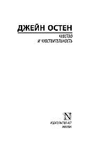 Чувство и чувствительность, фото 2