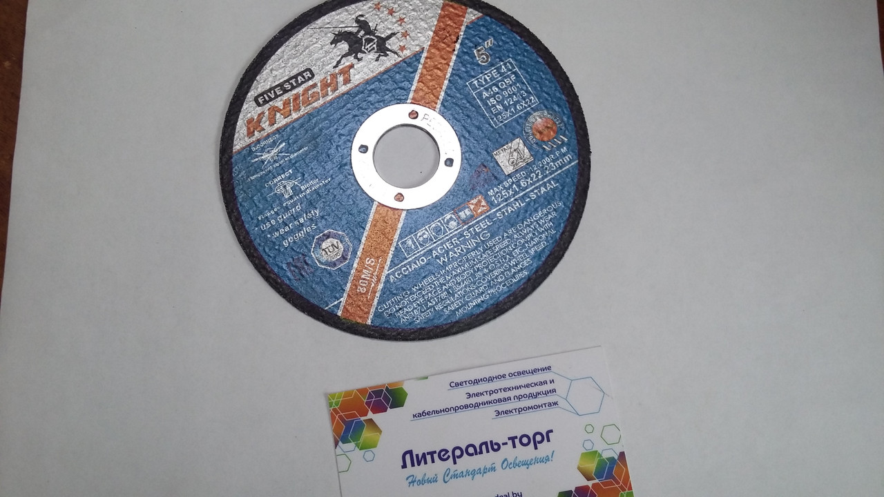 Круг отрезной по металлу KNIGHT 125*1,6*22.2 80M/S