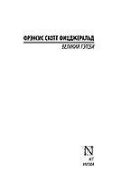 Великий Гэтсби. Эксклюзивная классика, фото 2