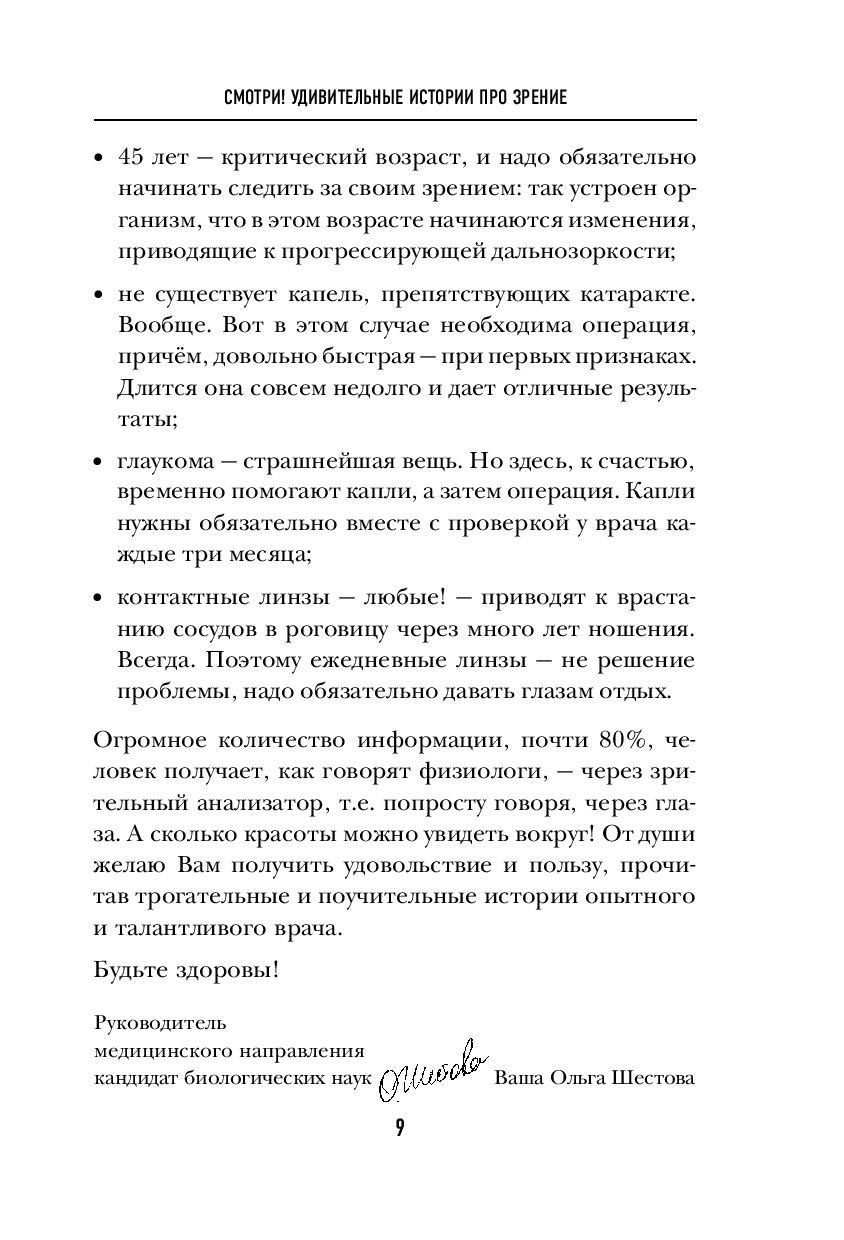 Смотри! Удивительные истории про зрение. О любви, боли, надежде и счастье обрести мир заново - фото 10 - id-p80756701