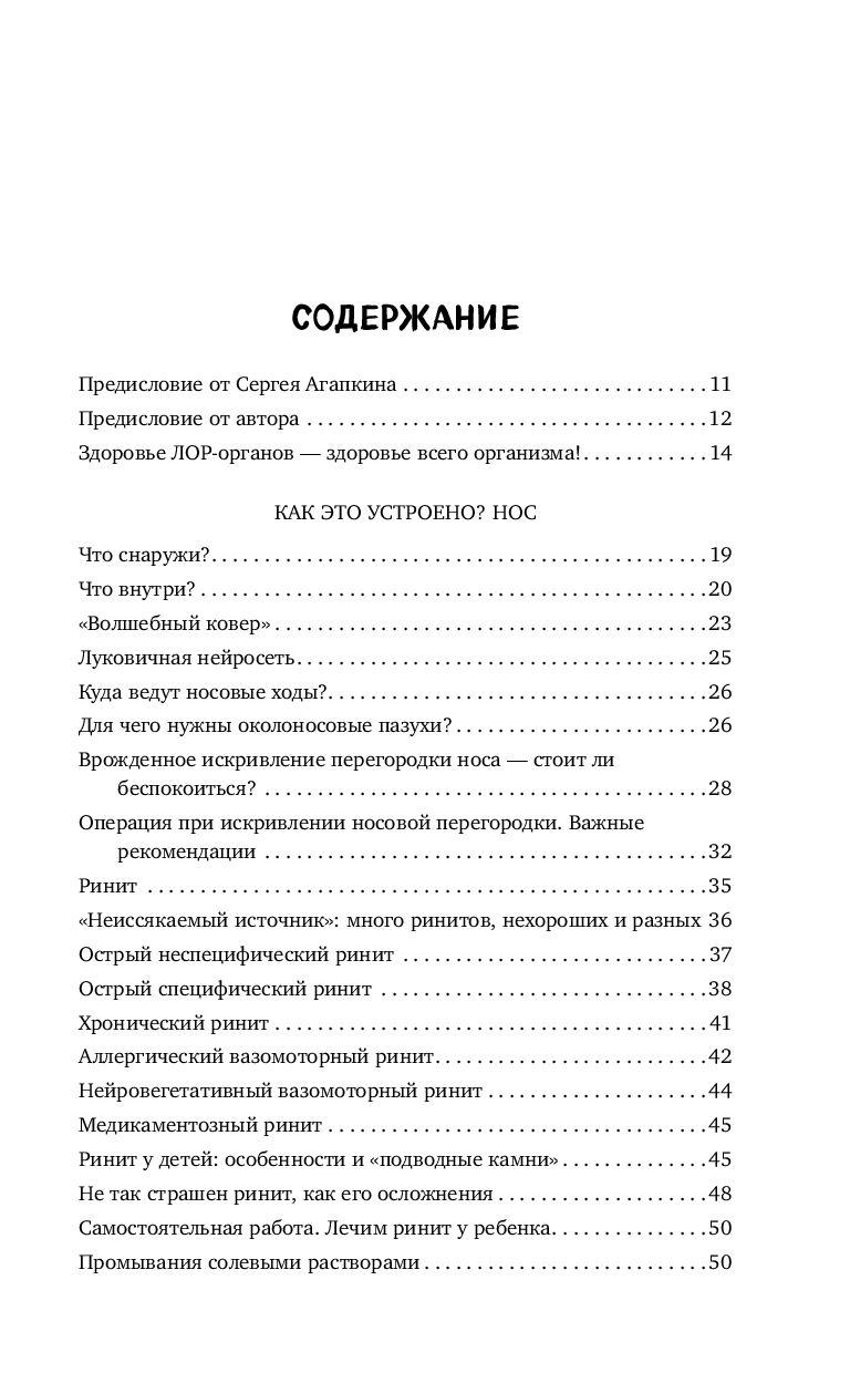 Детский ЛОР. Как защитить здоровье ушек, носика и горлышка - фото 4 - id-p80756740