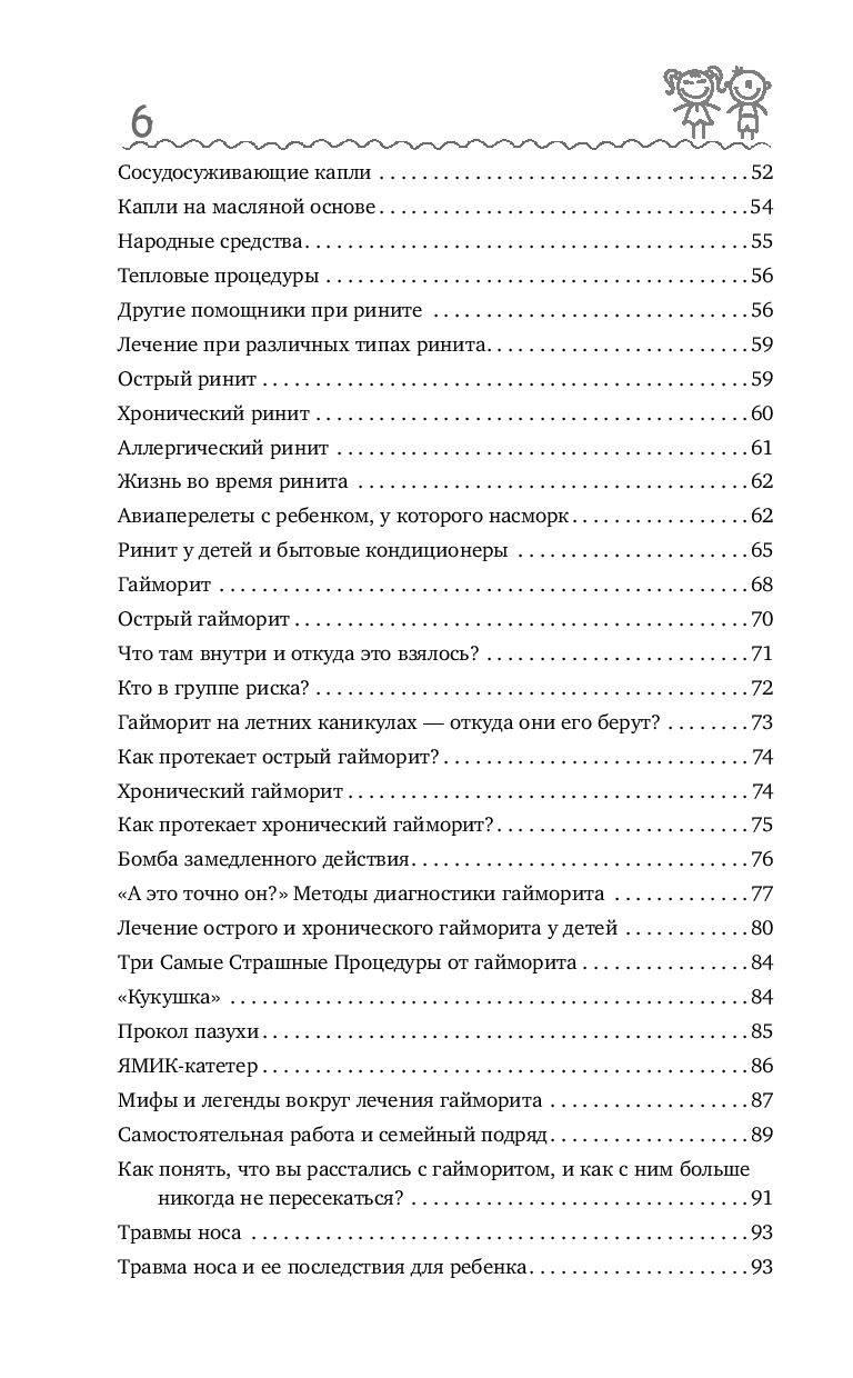 Детский ЛОР. Как защитить здоровье ушек, носика и горлышка - фото 5 - id-p80756740