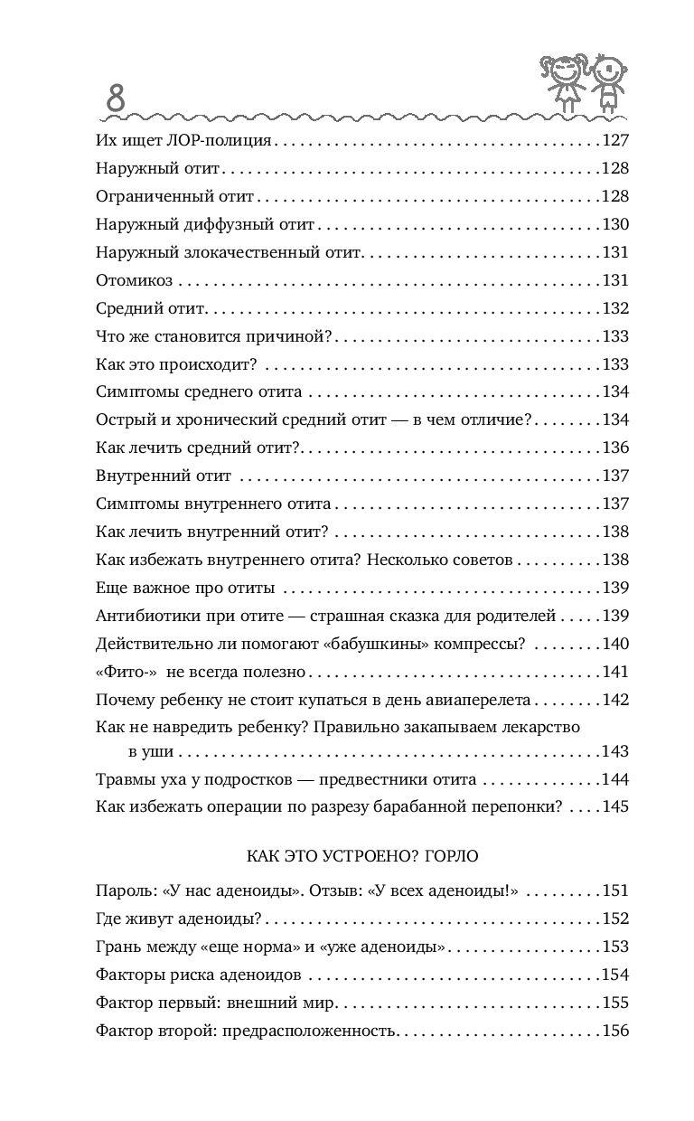 Детский ЛОР. Как защитить здоровье ушек, носика и горлышка - фото 7 - id-p80756740