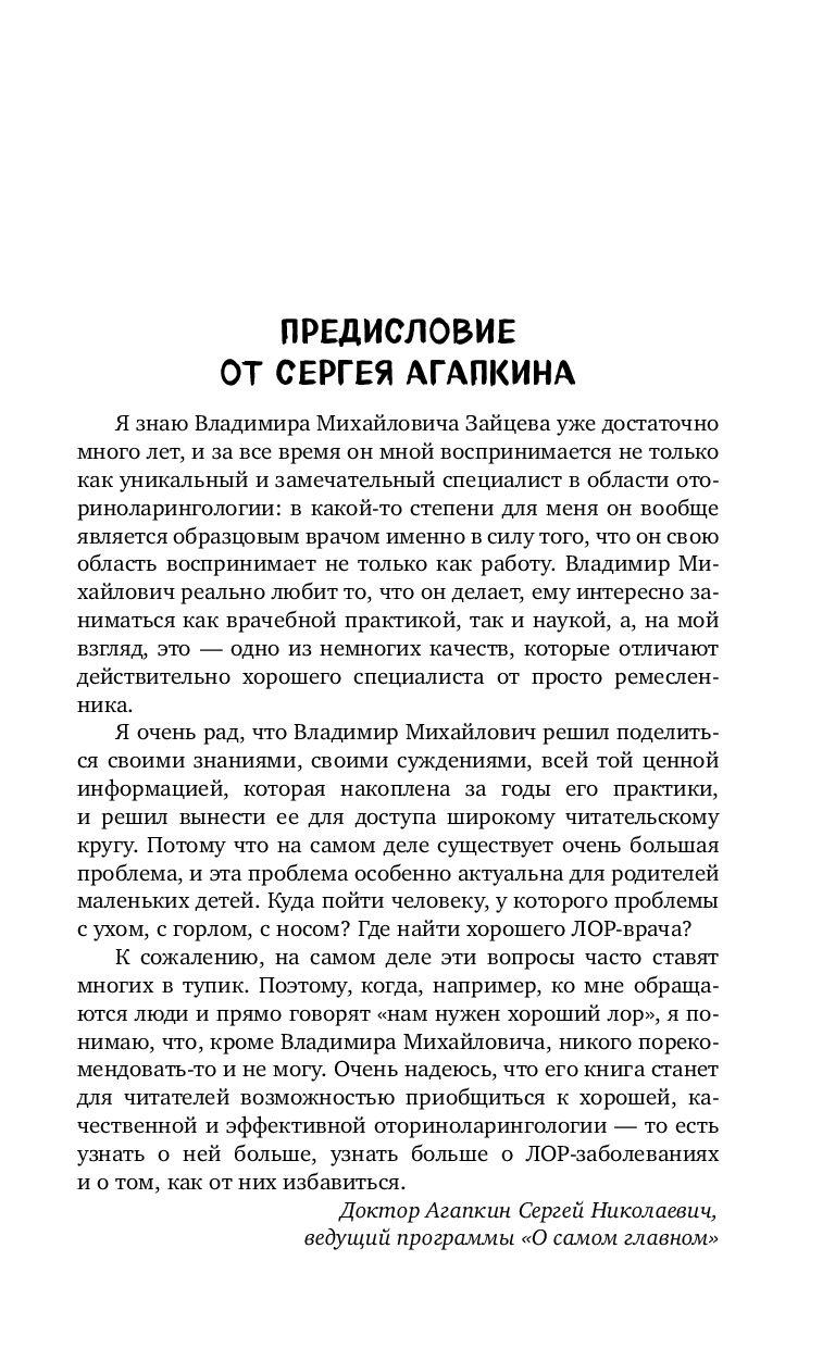 Детский ЛОР. Как защитить здоровье ушек, носика и горлышка - фото 10 - id-p80756740