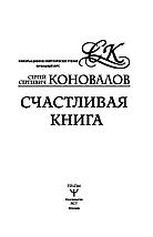 Счастливая книга. Информационно-энергетическое Учение. Начальный курс, фото 2