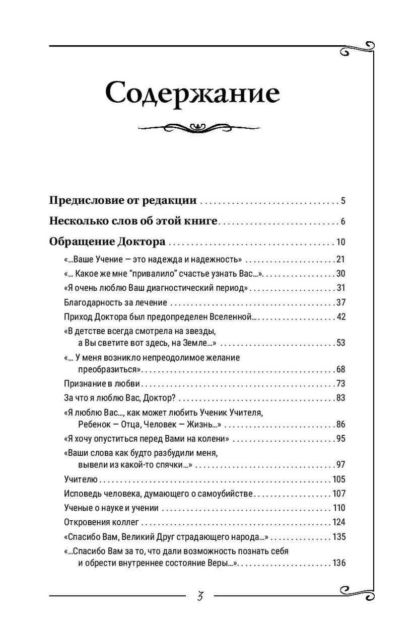 Счастливая книга. Информационно-энергетическое Учение. Начальный курс - фото 4 - id-p80756767