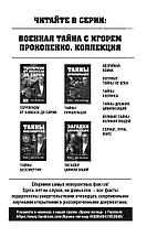 Пришельцы государственной важности. Военная тайна (м), фото 2