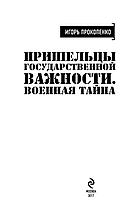 Пришельцы государственной важности. Военная тайна (м), фото 2