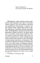 Государь. О военном искусстве, фото 3