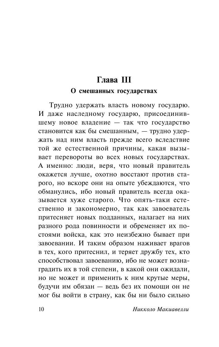 Государь. О военном искусстве - фото 10 - id-p80756872