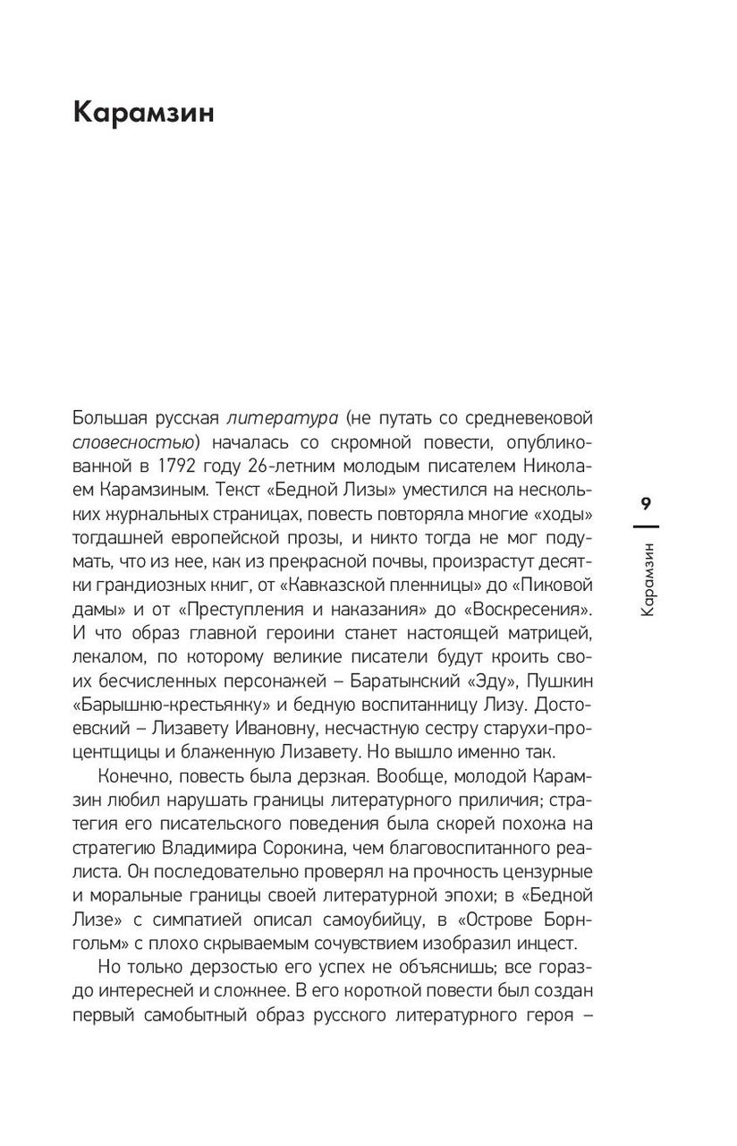 Герои классики. Продлёнка для взрослых - фото 8 - id-p80756920