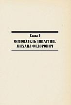 Образование государства, фото 2