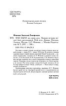 Как было на самом деле. Каждая история желает быть рассказанной, фото 3