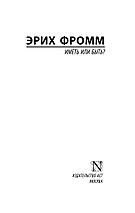 Иметь или быть?, фото 2