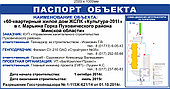 Паспорт объекта строительства со схемой движения (2500 х 1000мм) на баннерном виниле