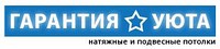 ЧТУП "Гарантия уюта"