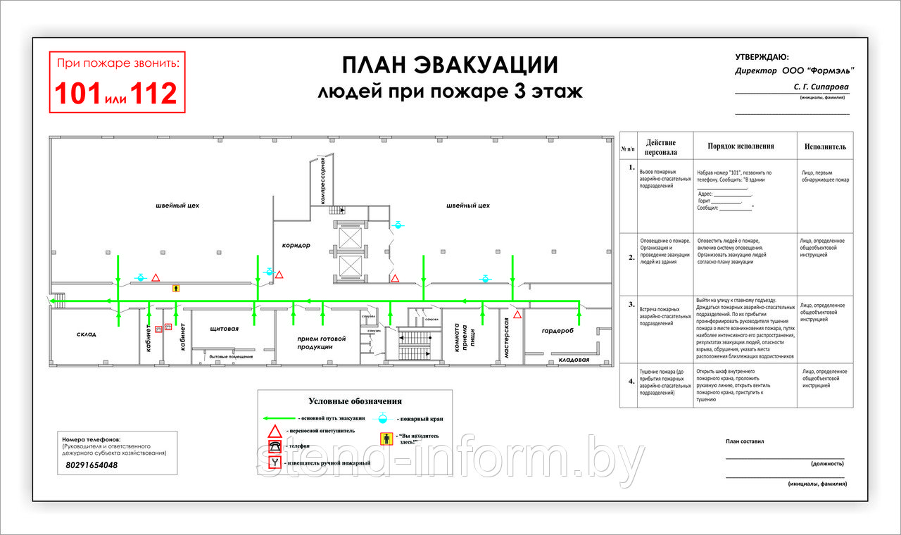 Изготовление плана эвакуации р-р 42*60 см согласно постановлению от 20.04.2018 № 21