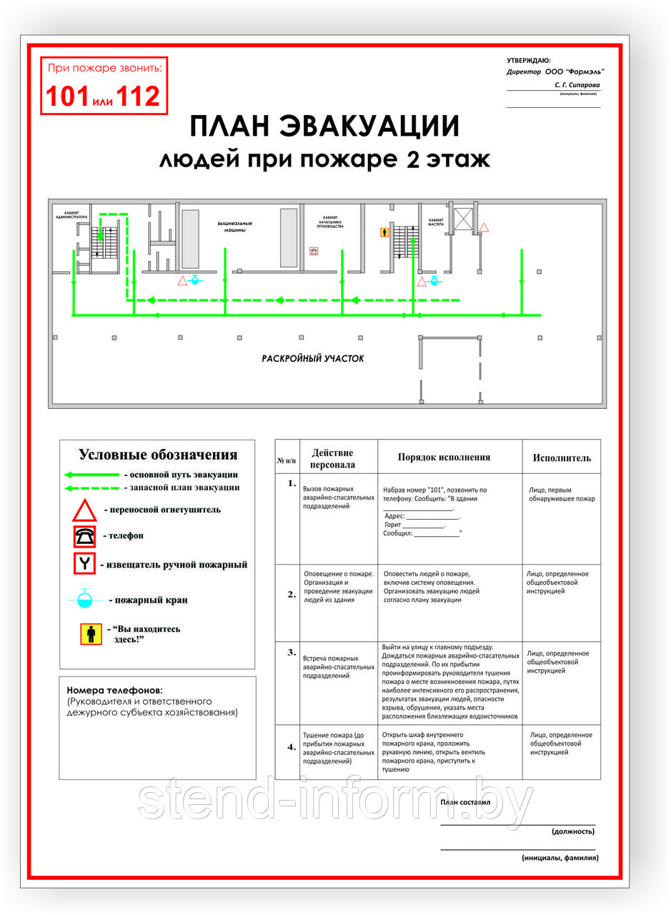 Индивидуальный план эвакуации на пластике р-р А3 